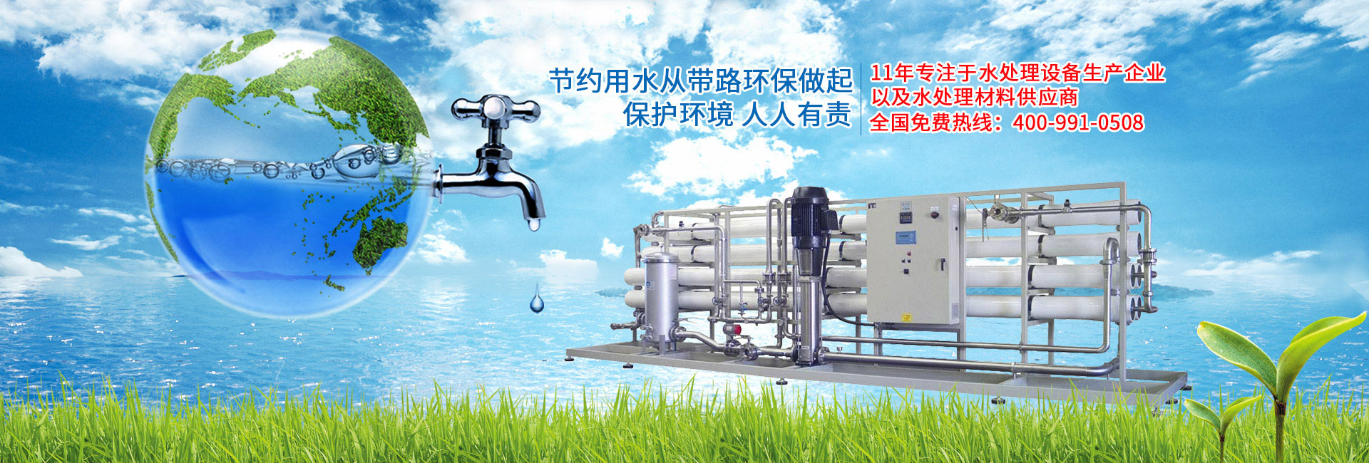 11年專注于水處理設備生產企業(yè)